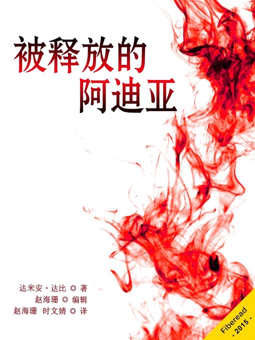 Title details for 被释放的阿迪亚 Adasia Released by Damien Darby - Available